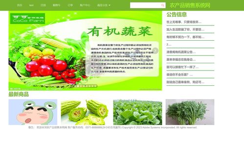 基于SpringBoot的农产品与日用品销售系统设计与实现