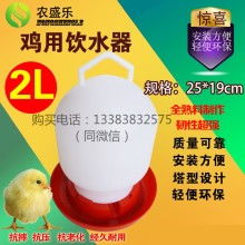 盐城市亭湖区卫来塑料制品厂 深耕家禽用品领域，服务盐城家禽产业