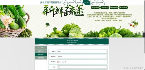 基于SpringBoot的扶贫农副产品与日用品销售平台设计与实现